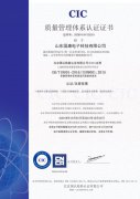 山东91香蕉下载安装质量管理体系认证证书下来啦