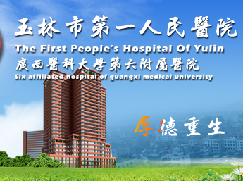 白带香蕉视频下载安装与玉林市第一人民医院建立友好合作关系