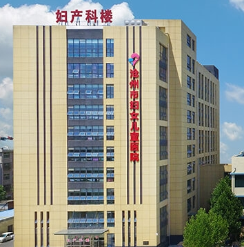 沧州市妇幼保健院妇科购置阴道分泌物香蕉视频下载安装一台