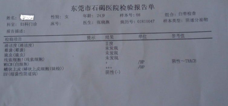山东91香蕉下载安装带您了解下白带常规香蕉视频下载安装检查化验单