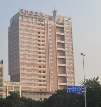 玉林市妇幼保健院选购白带香蕉视频成年人