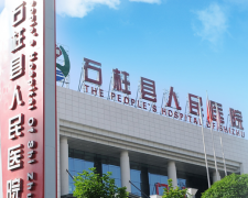 妇科分泌物香蕉视频成年人品牌山东91香蕉下载安装与重庆市石柱县人民医院建立合作关系