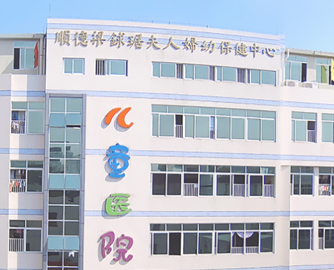 佛山市顺德区妇幼保健院与白带香蕉视频下载安装生产厂家合作