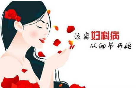妇科白带香蕉视频下载安装厂家提醒妇科炎症需要特别注意哪些方面？