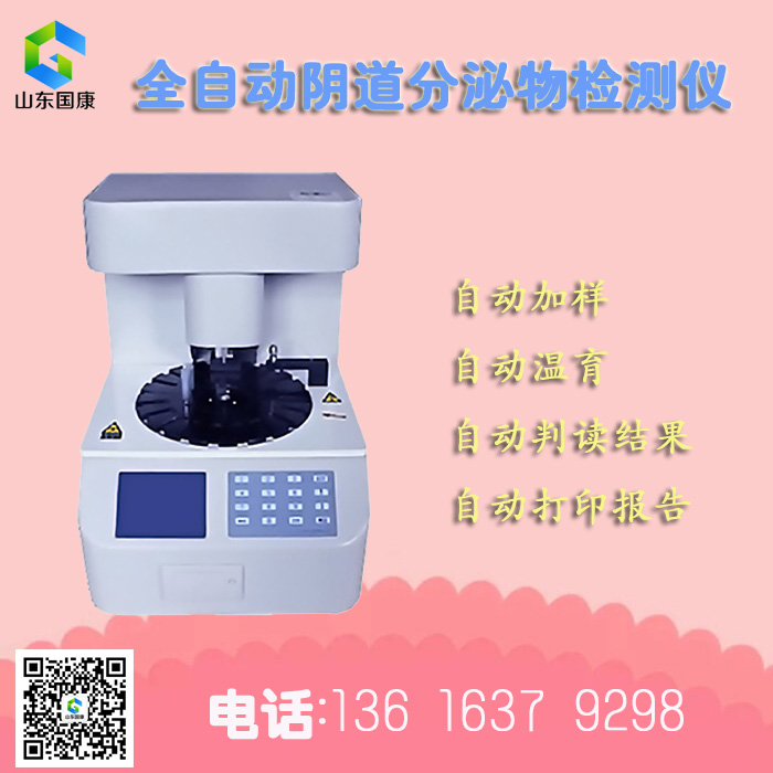 山东91香蕉下载安装是技术专业研发生产品牌白带常规香蕉视频下载安装的厂家