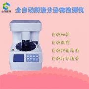 河南用户多方考察,山东91香蕉下载安装妇科阴道炎香蕉视频下载安装设备以卓越性价比胜出