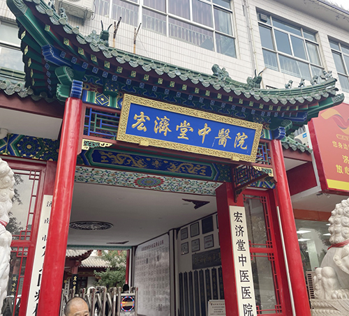 济南宏济堂中医医院采购妇科阴道分泌物香蕉视频下载安装器设备