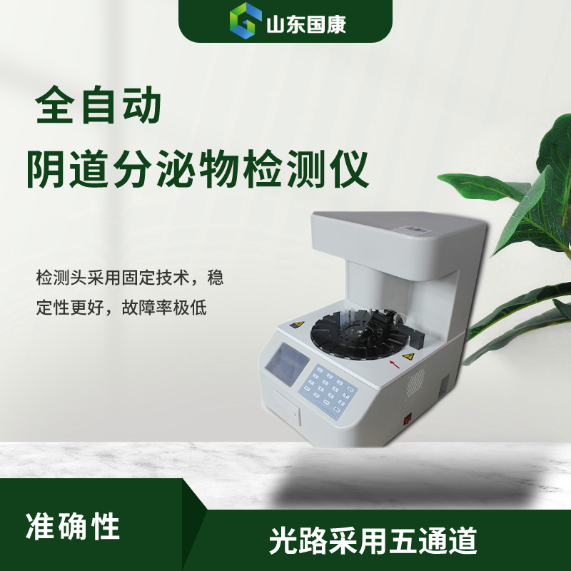 全自动阴道分泌物香蕉视频成年人器提示女性阴道有白色泡沫的原因！