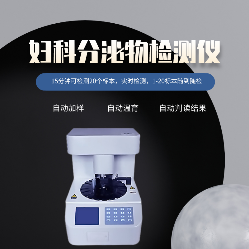 妇女健康小贴士：用GK-D妇科白带香蕉视频成年人做白带检测更安心