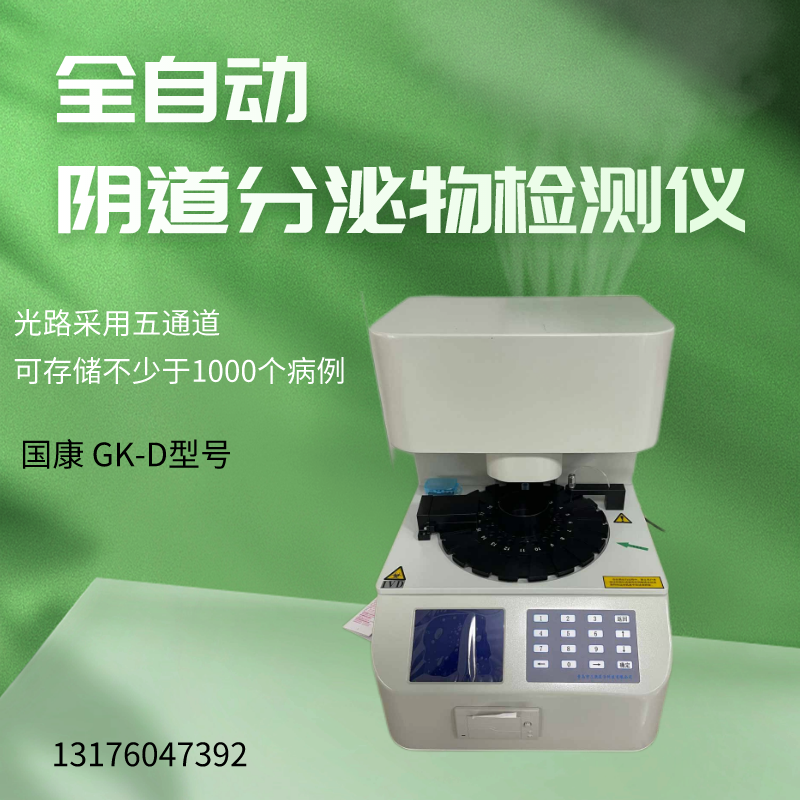 白带问题不再难以解决！GK-D阴道分泌物香蕉视频下载安装让女性更自主、更健康！