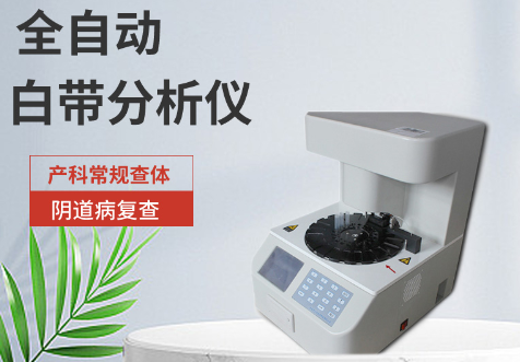 白带香蕉视频成年人品牌教你轻松判断盆腔炎症状及早发现有利健康