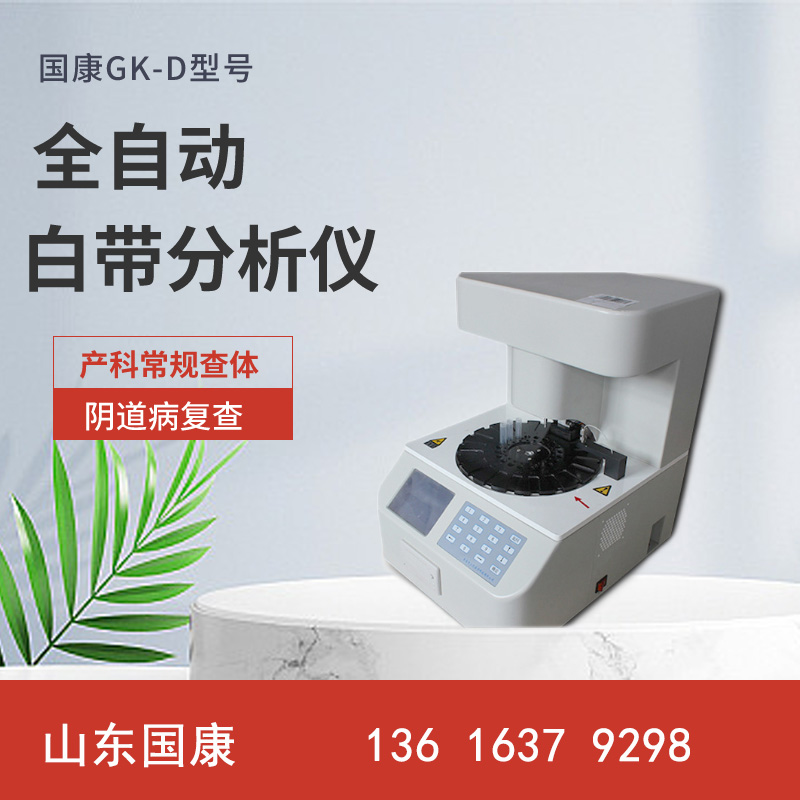 轻松监控妇科问题：GK-D妇科分泌物香蕉视频下载安装呵护女性健康