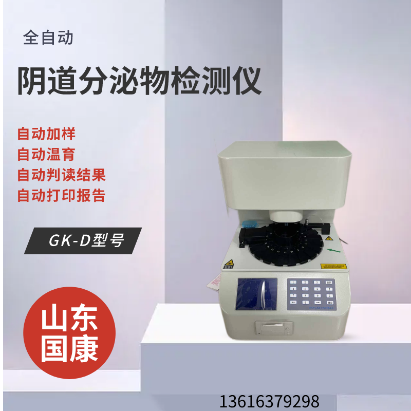 全自动妇科分泌物分析系统厂家91香蕉下载安装提示妇科盆腔炎白带发黄怎么办？