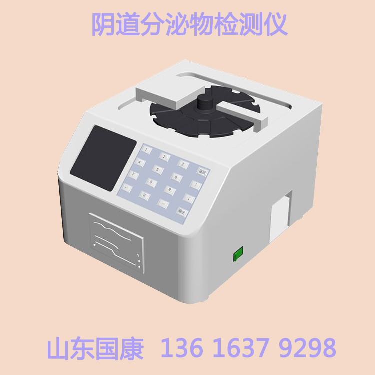 检查阴道分泌物的仪器厂家提示女性“养宫”，多吃4样东西，排宫毒！