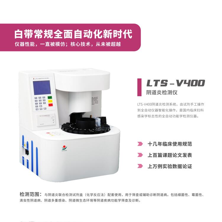 妇科炎症用那个LTS-V800阴道分泌物香蕉视频下载安装器设备检查更准确更科学