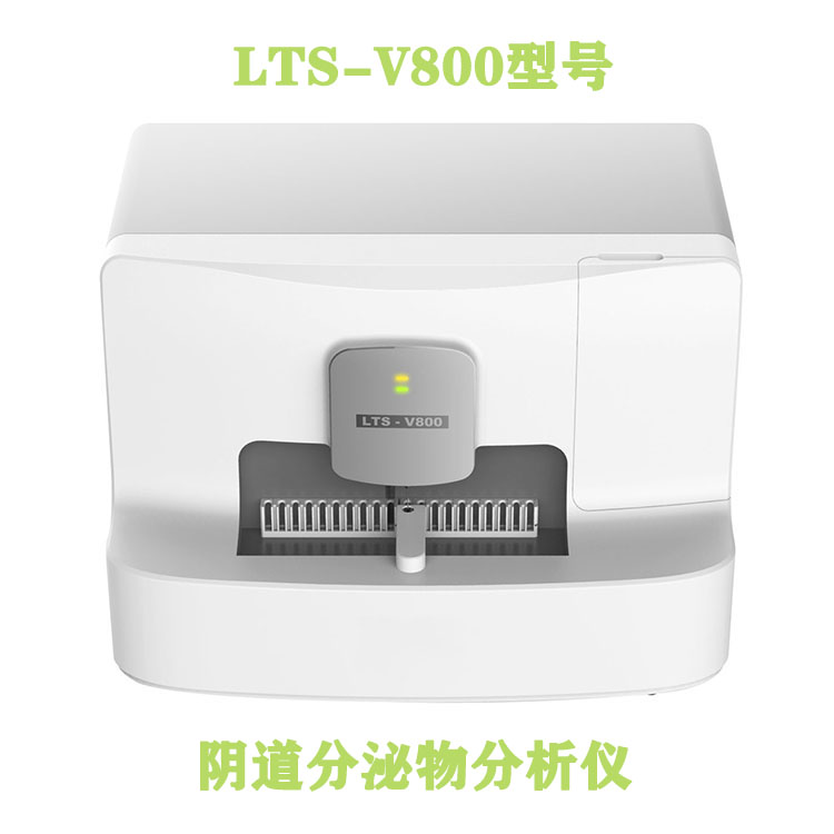 LTS-V800全自动白带形态学香蕉视频成年人检测所需的配套耗材是什么